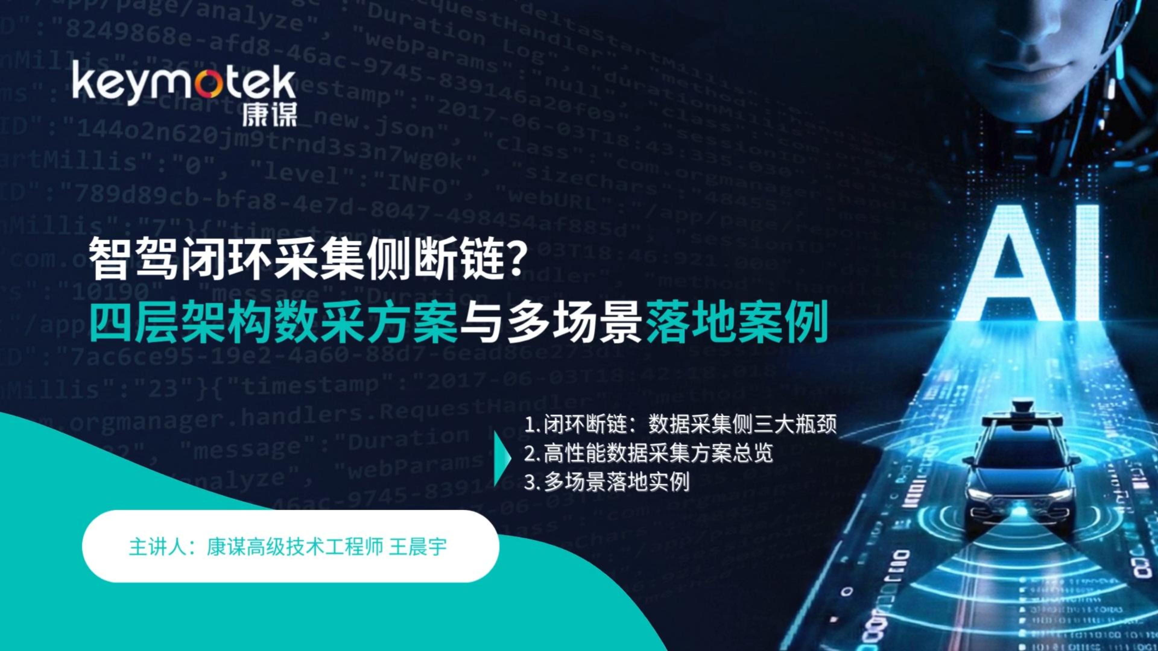 智驾闭环采集侧断链？四层架构数采方案与多场景落地案例详解
#智驾数据闭环 #车载数采 #自动驾驶 #工程案例 