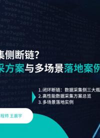 智驾闭环采集侧断链？四层架构数采方案与多场景落地案例详解
#智驾数据闭环 #车载数采 #自动驾驶 #工程案例 