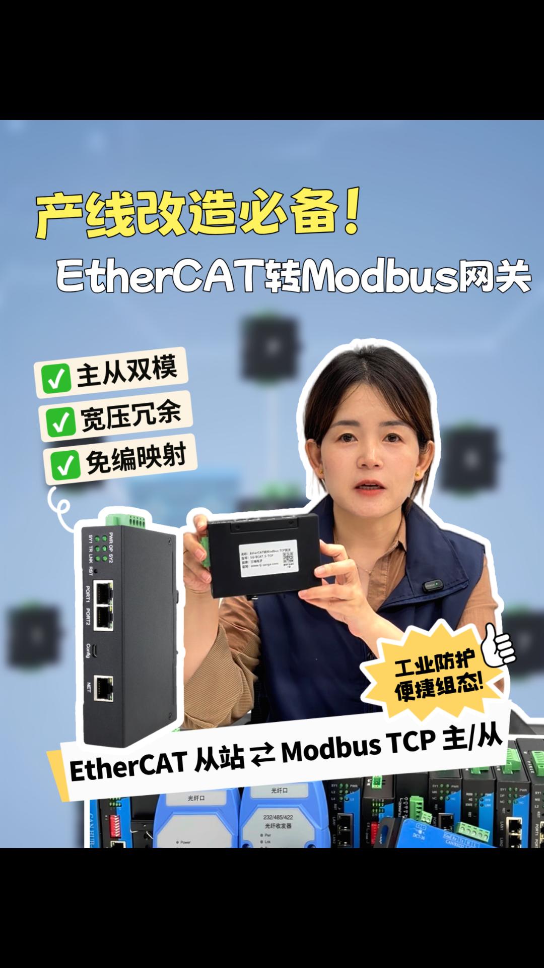 EtherCAT 主站如何对接 ModbusTCP 从站设备#产线升级 #EtherCAT 