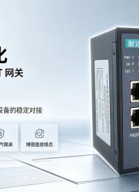 带总线隔离防护，耐达讯自动化CANopen转PROFINET网关稳固工业现场通讯#人工智能 #电路知识 #