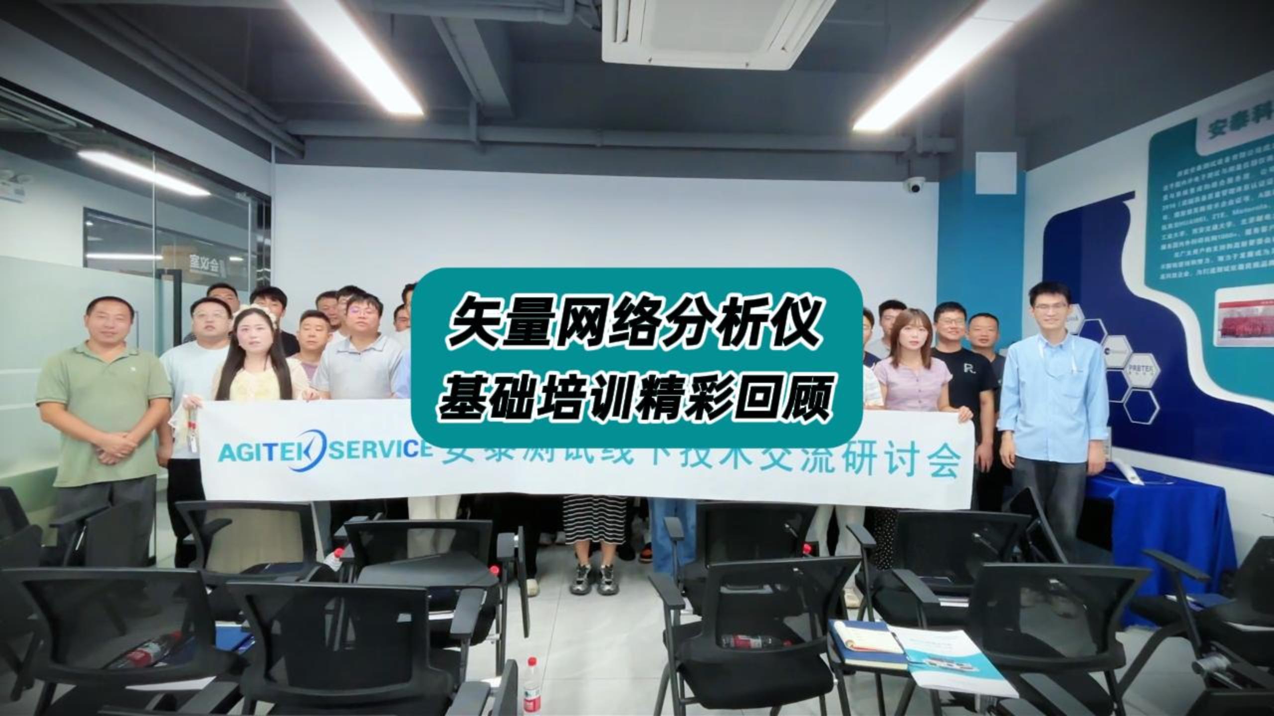9.17矢量网络分析仪基础培训活动精彩回顾 #网络分析仪使用教学 #网络分析仪培训 #安泰服务 