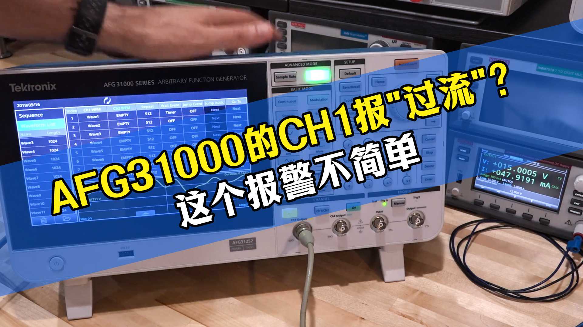 函数发生器报过流？不一定是外接设备坏了#泰克仪器 #AFG31000 #函数信号发生器 #仪器维修 