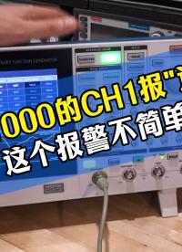 函数发生器报过流？不一定是外接设备坏了#泰克仪器 #AFG31000 #函数信号发生器 #仪器维修 