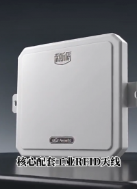 RFID读写器/天线/一体机怎么选？增益、极化、端口数三大参数讲透#RFID
 