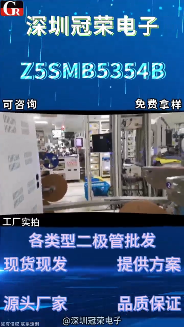 Z5SMB5354B，SMB 封装齐纳管 精密稳压控制元件# 