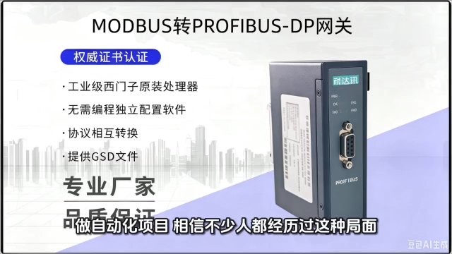 当两套工业总线语言互不兼容，耐达讯自动化NY‑B801实现MODBUS转PROFIBUS‑DP信息互通# 