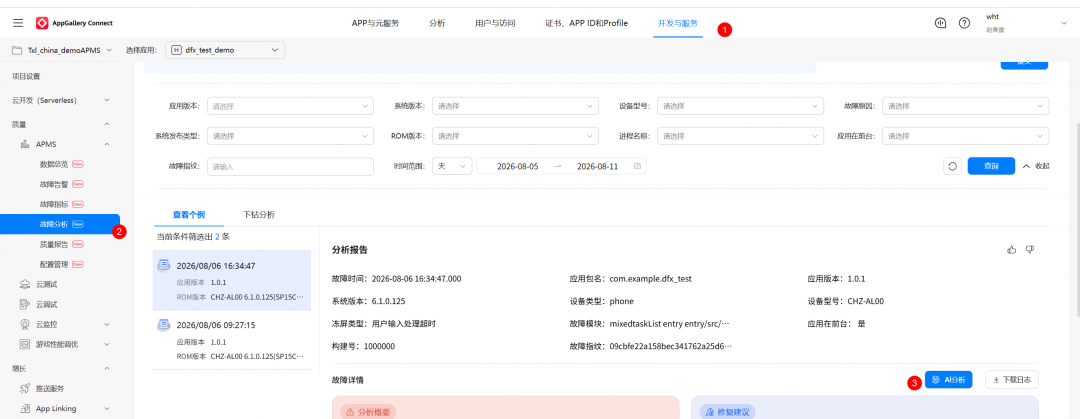 HarmonyOS应用性能监测服务APMS智能分析能力介绍