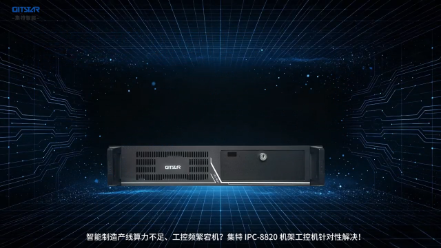 集特 IPC-8820 机架式工控机 I5-14400 工业主机 AI 算力边缘计算智能制造
