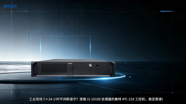 集特 IPC‑210 机架工控主机 I3‑10100 人工智能边缘计算 AI 算力设备
