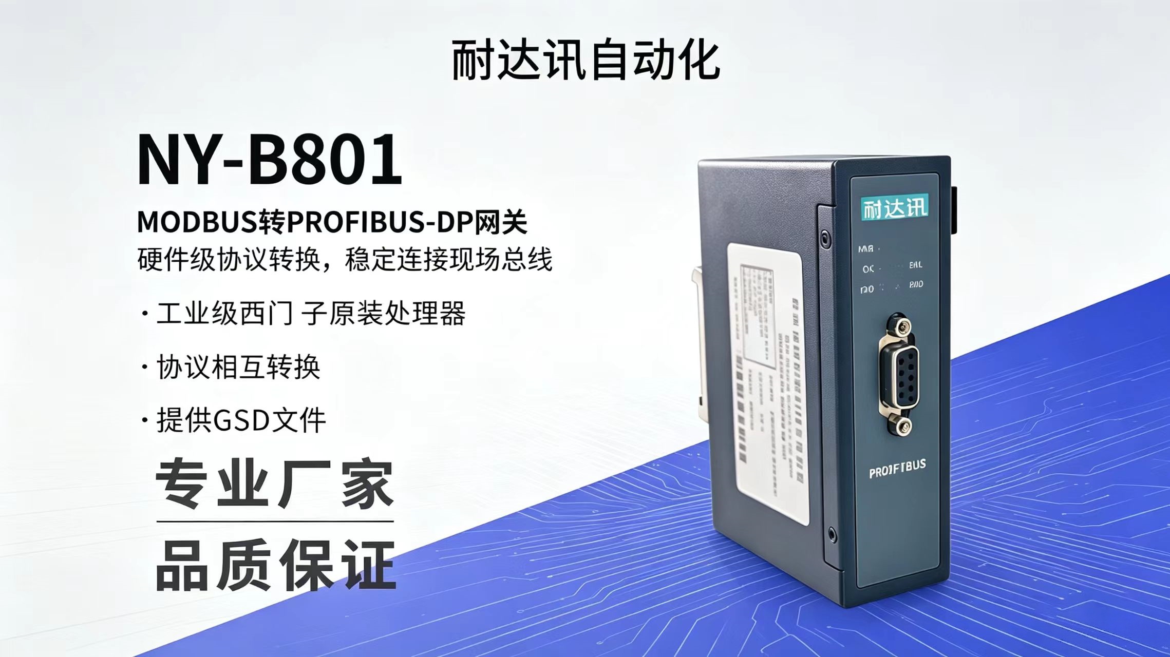 一台网关究竟省去多少现场麻烦？MODBUS转PROFIBUS‑DP耐达讯自动化NY‑B801实测#人工智能 