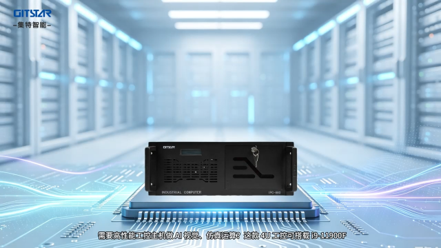 集特 IPC-880 X86 工业计算机 4U 工控机酷睿 I9-11900F 支持批量定制