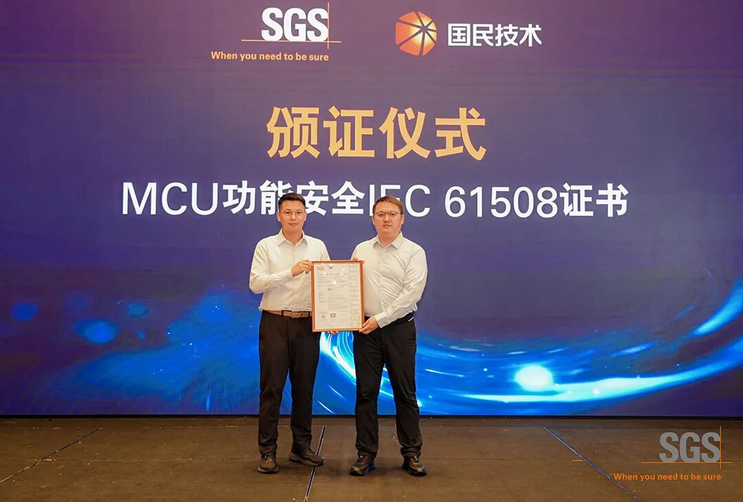 国民技术荣获IEC 61508 SIL 2功能安全证书