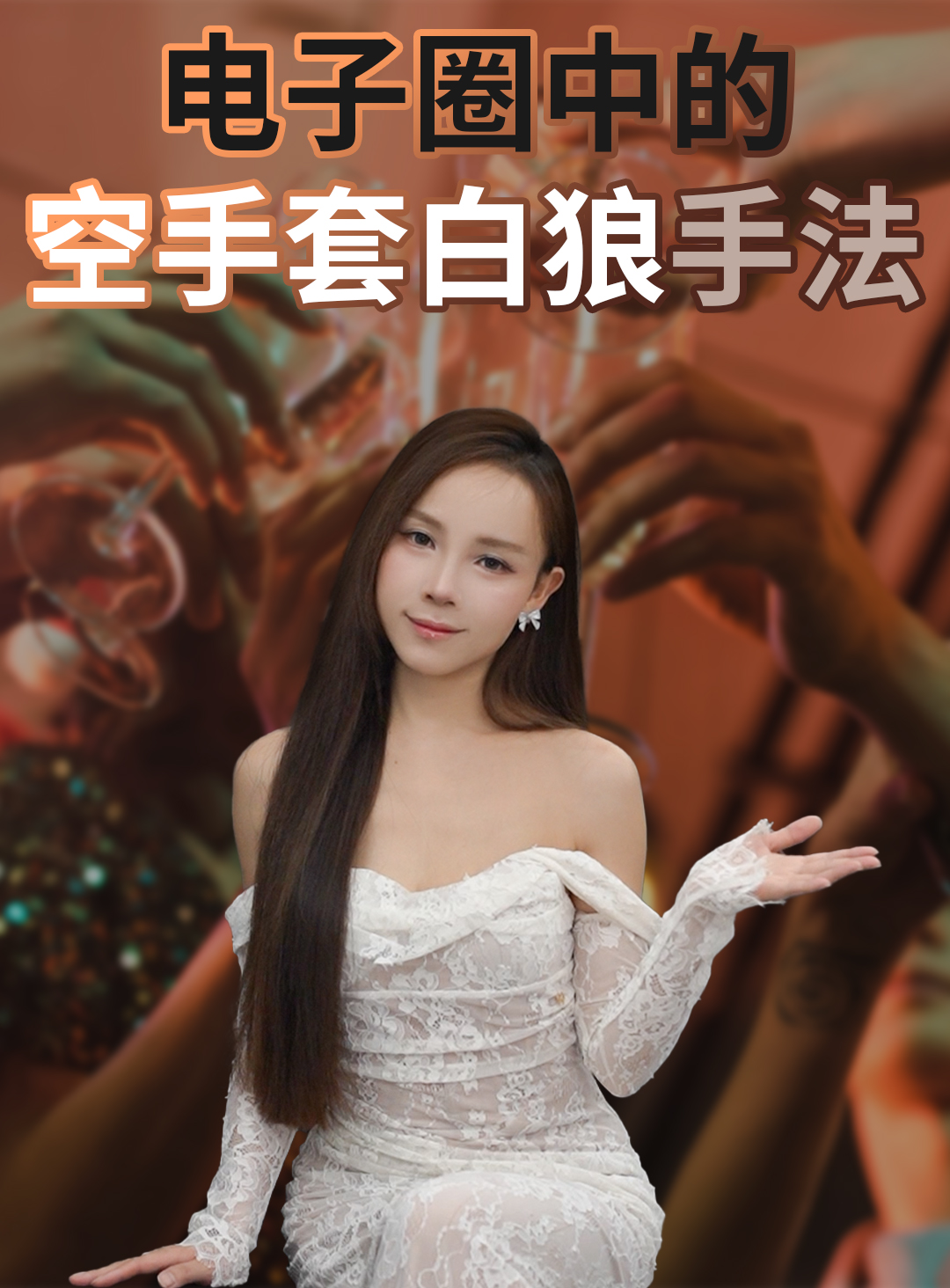 电子圈中的空手套白狼手法隐秘很难识别#Al#电子圈#芯片老板#电子圈中的空手套白狼手法隐秘芯片市场#芯片原厂 