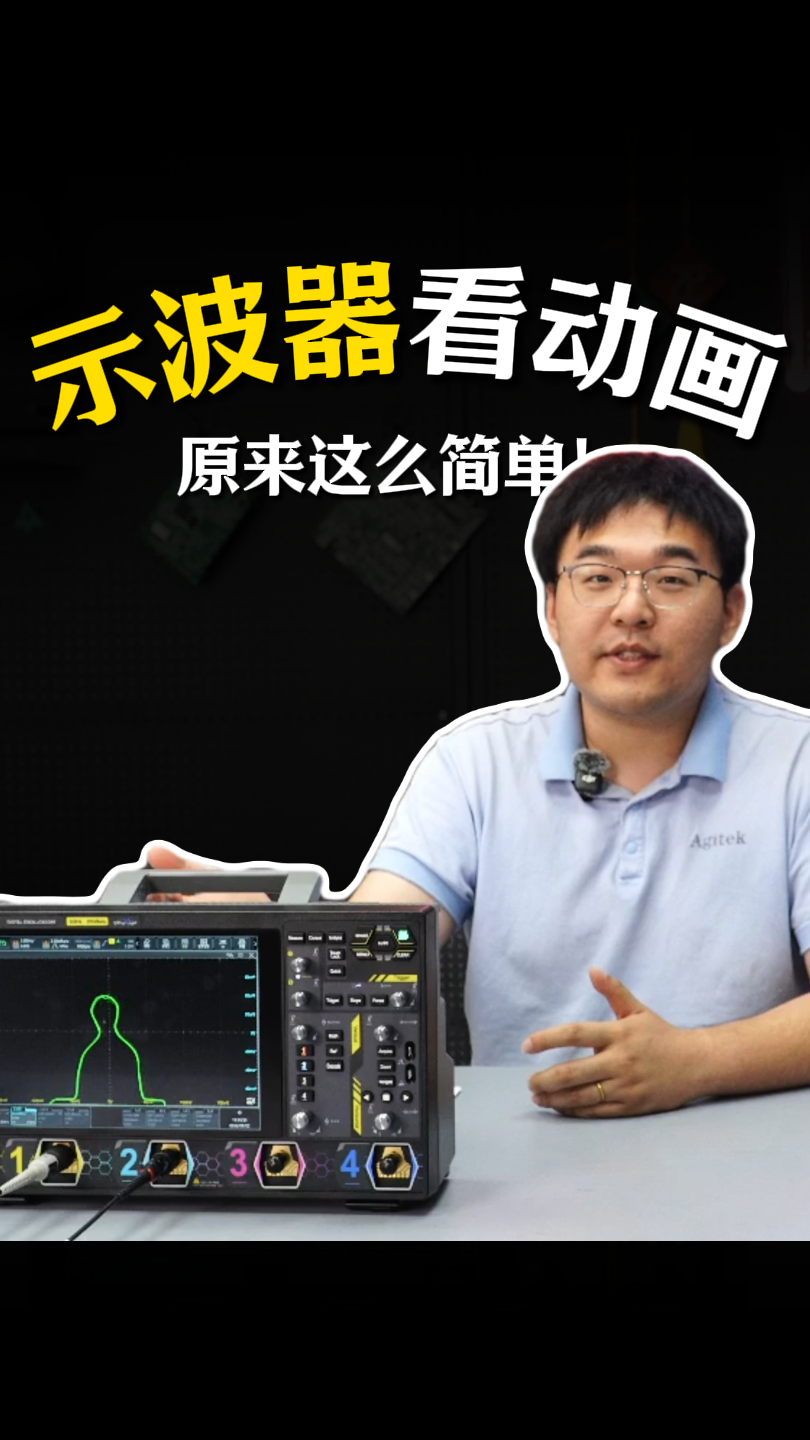 一根耳机线 | 让示波器直接播放动画 XY模式#XY模式 #示波器使用教程 #李沙育 #李萨如图形 