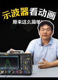 一根耳机线 | 让示波器直接播放动画 XY模式#XY模式 #示波器使用教程 #李沙育 #李萨如图形 