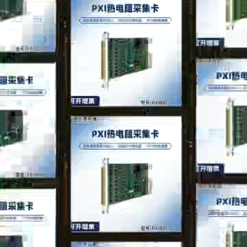 PXI8097热电阻采集卡#阿尔泰科技 #数据采集卡 