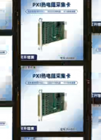 PXI8097热电阻采集卡#阿尔泰科技 #数据采集卡 