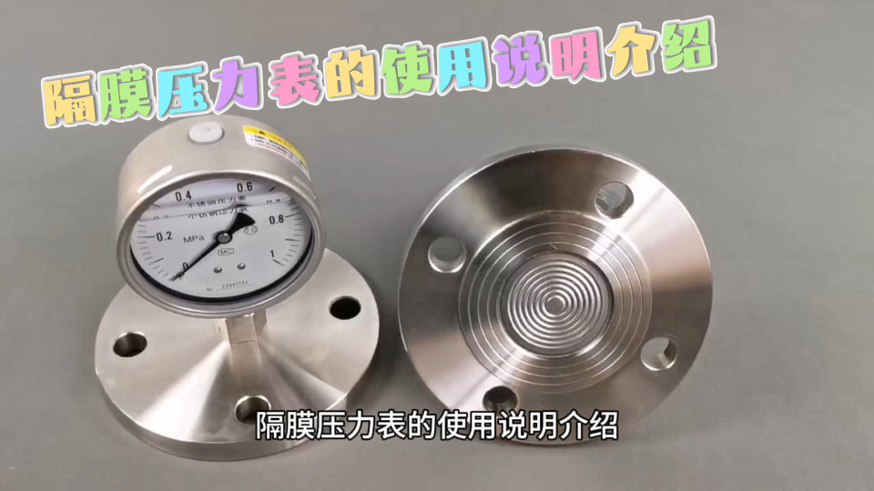 隔膜压力表的使用说明介绍
