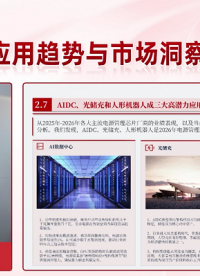 2026电源管理芯片应用趋势与市场洞察（下）