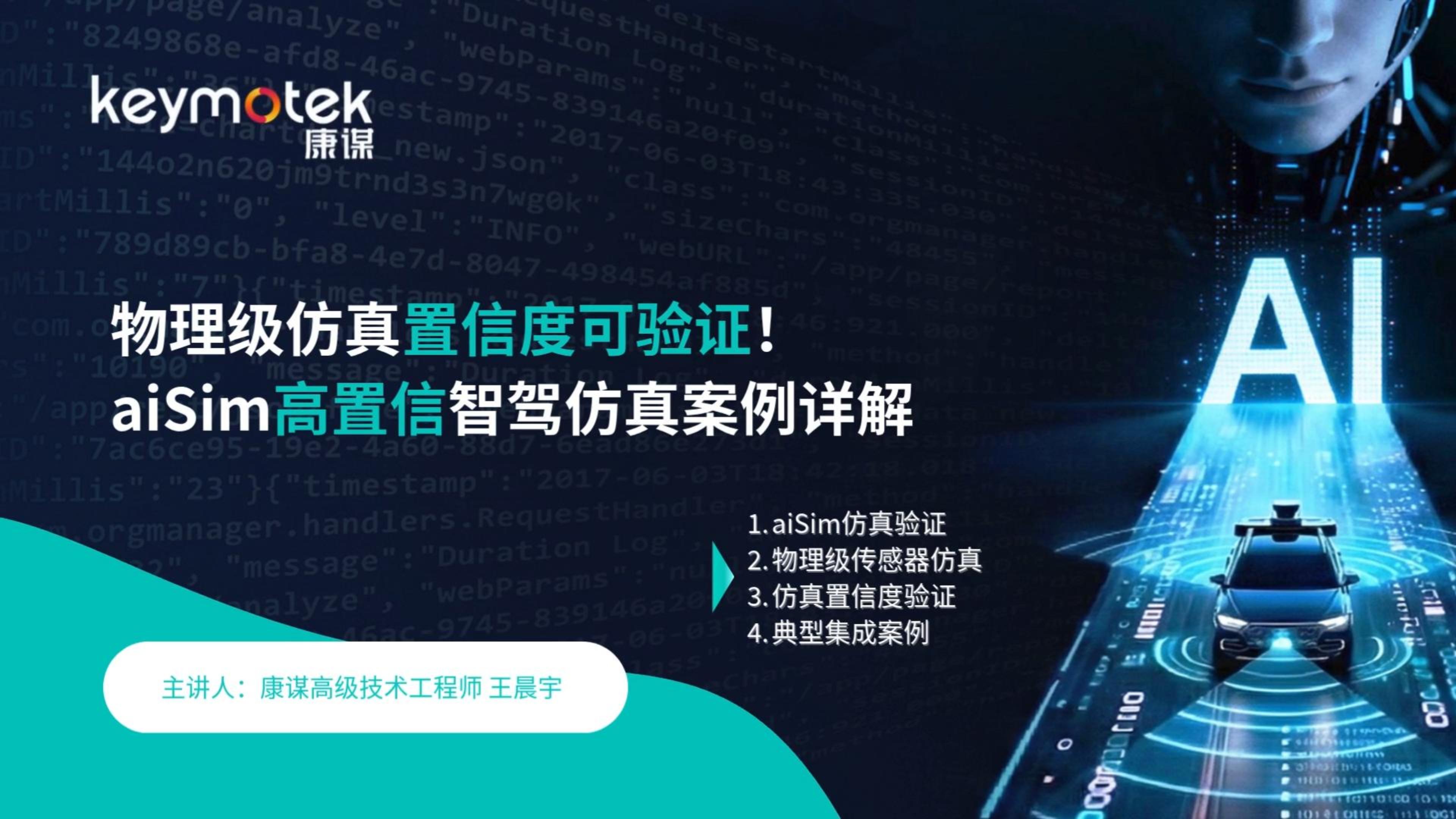 物理级仿真可信度可验证！aiSim高置信智驾仿真案例详解
#自动驾驶仿真  #智驾测试 #传感器仿真 #仿真 