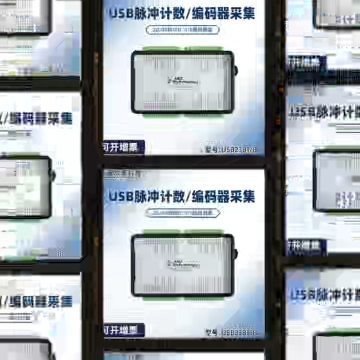 USB2381数据采集#阿尔泰科技 #数据采集卡 