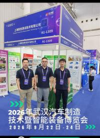 2026年武汉汽车制造技术暨智能装备博览会