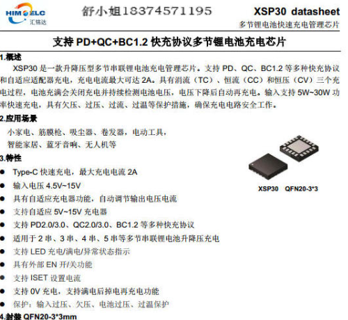2串8.4V充电难题，XSP30升降压IC一站式解决