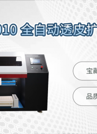 傲颖-AY-FX010 全自动透皮扩散系统-亮点技术演示