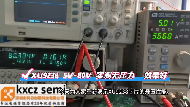XU9238  5V升到80V方案,实测效果好