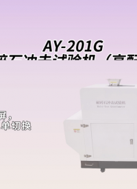 傲颖-AY-201G 耐碎石冲击试验机（高配款）GMW 1407、JIS M0141-操作现场