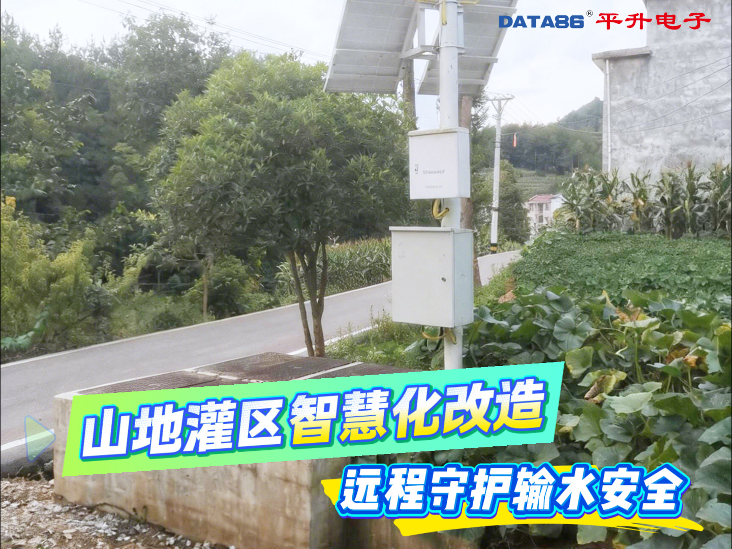重庆山地灌区现代化改造 远程守护输水安全#灌区信息化  #灌区现代化 #灌区数字化 #灌区智能化 #
