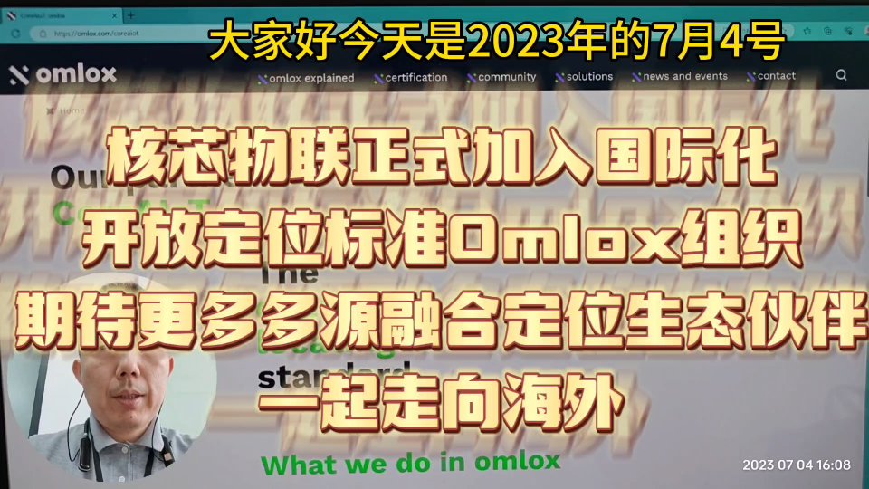 核芯物联加入Omlox开放定位标准 #蓝牙AOA #核芯物联 #Omlox高精度定位 #开放定位 标准