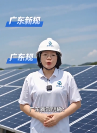 “计量路线”是什么？为什么广东新规指定这条路？