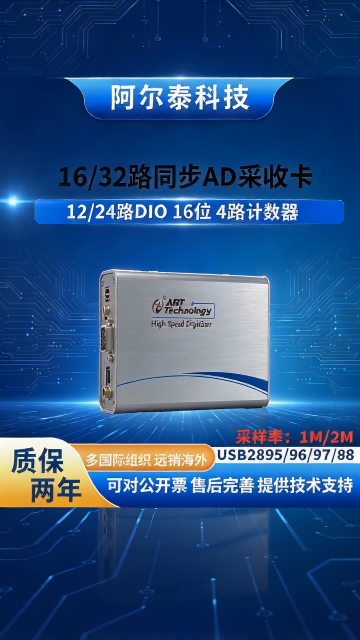 阿尔泰 USB2895，USB 总线多功能同步采集卡