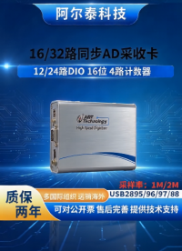 阿尔泰 USB2895，USB 总线多功能同步采集卡