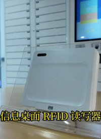 RFID桌面读写器硬件拆解：天线、接口与尺寸关系#RFID读写器
 