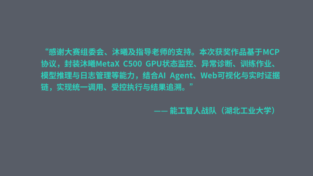沐曦股份国产开源GPU AI创新生态赛精彩回顾