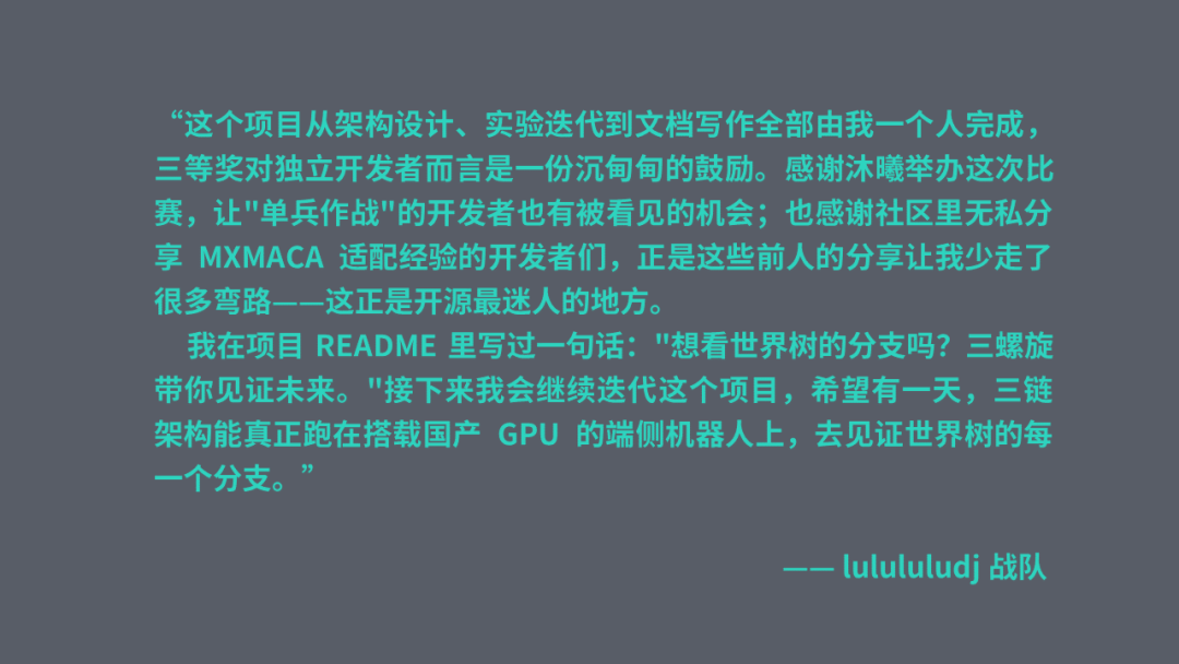 沐曦股份国产开源GPU AI创新生态赛精彩回顾