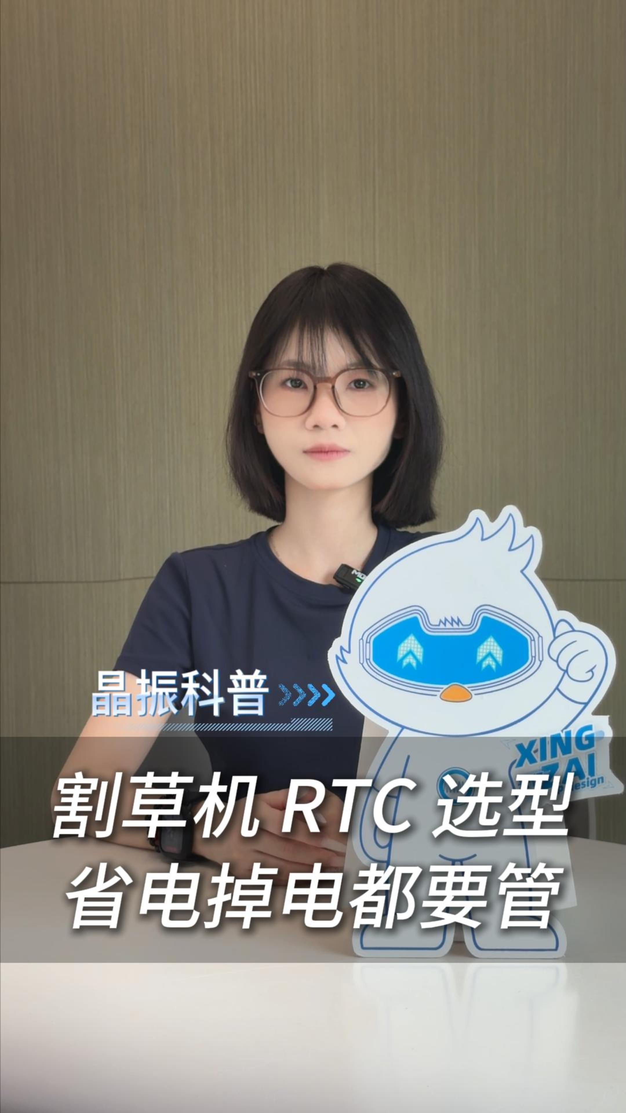 割草机RTC选型，要选省电掉电都要管的！
 #电子 #硬件工程师 #电路设计 #RTC #割草机 