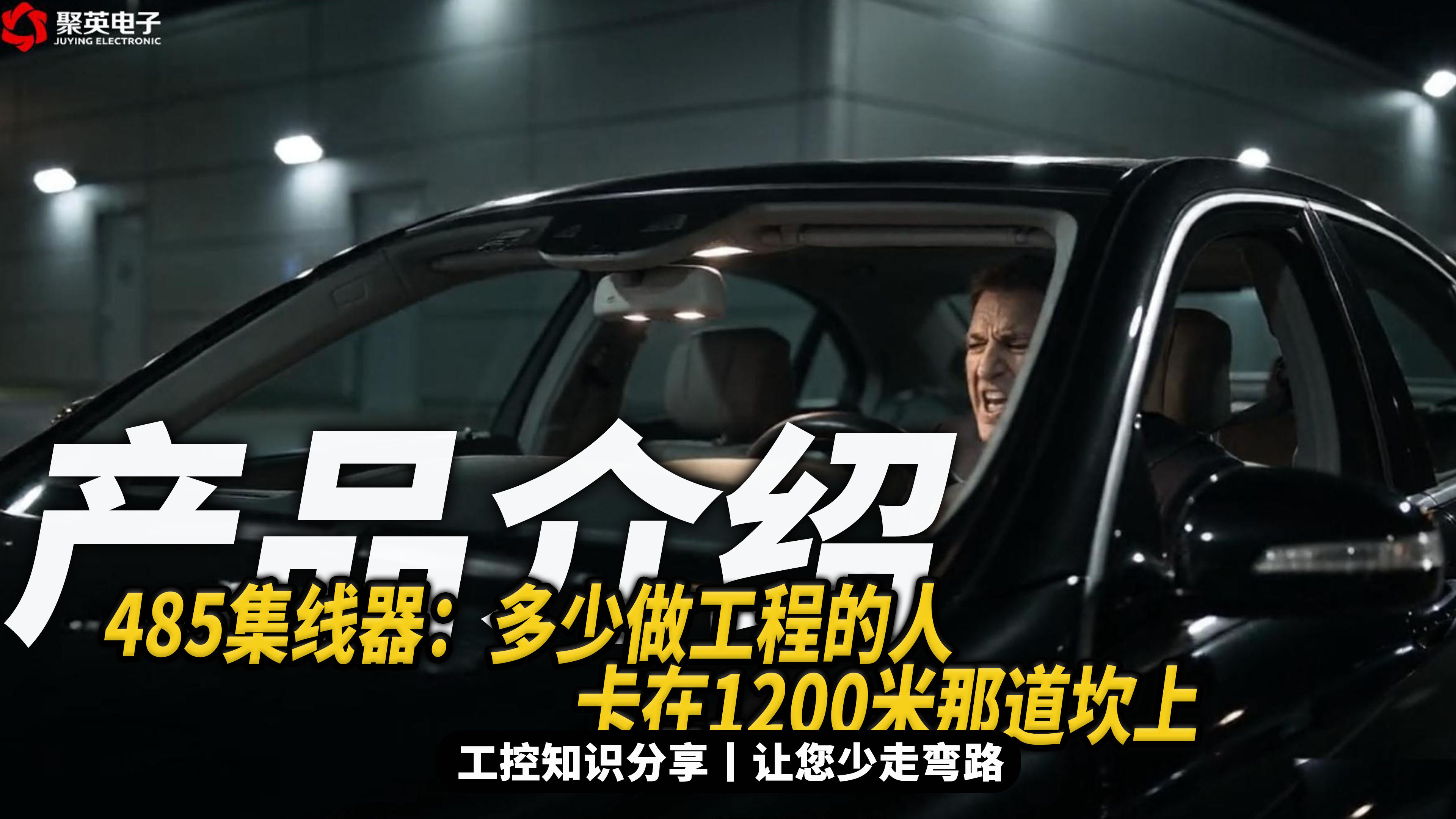 RS485长距离调试难，1200米这道坎，工程老手都靠集线器#plc #物联网 