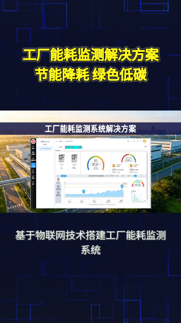 中小工厂适合什么样的能耗监测方案？轻量化能耗监测系统#plc #物联网 