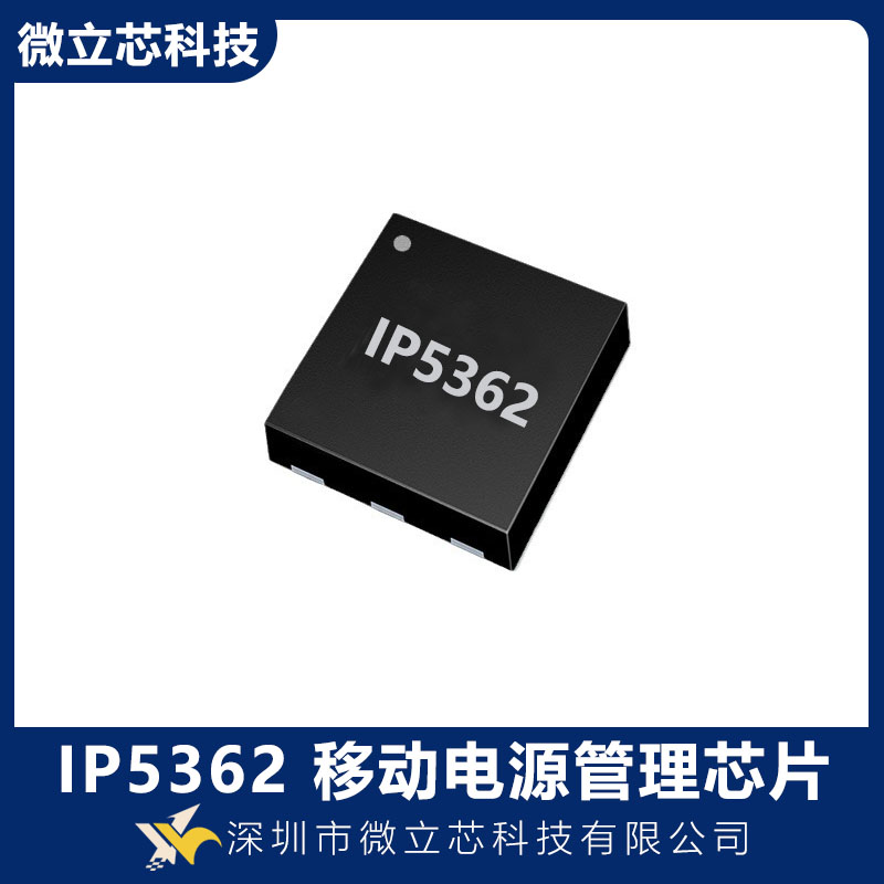 IP5362微立芯支持3路C口快充的22.5W移动电源方案芯片