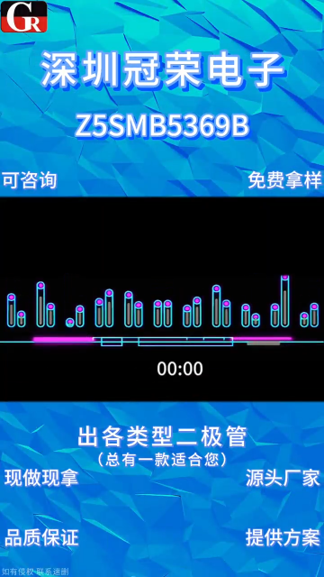 Z5SMB5369B，贴片稳压二极管 电路基准稳压器件# 