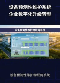 老旧设备改造，设备预测性维护物联网系统无需大规模改机#plc #物联网 