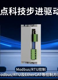 高效控制，灵活适配—实点科技步进驱动器#实点科技 #步进驱动器 #工业自动化 