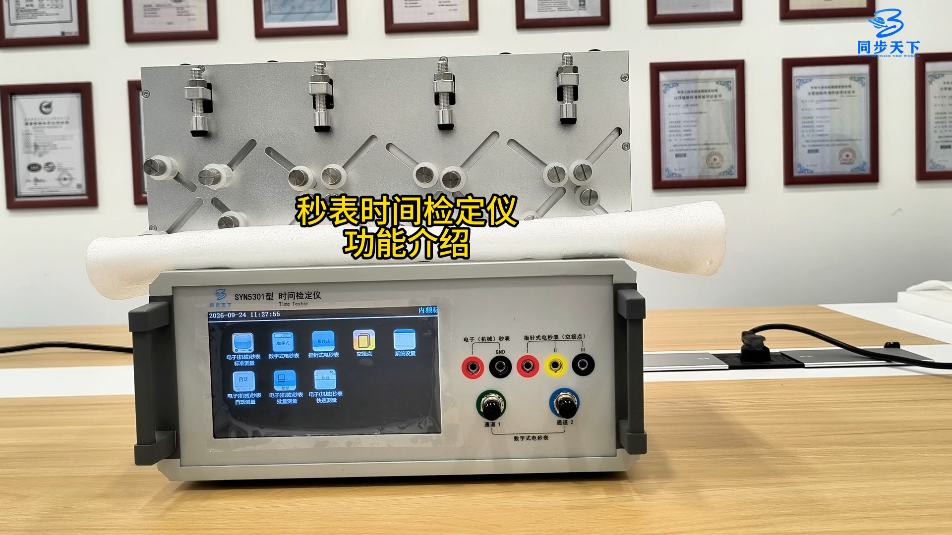 秒表时间检定仪功能介绍 秒表检定装置
#时间检定仪 #秒表检定#秒表时间检定仪 #秒表检定装置


 