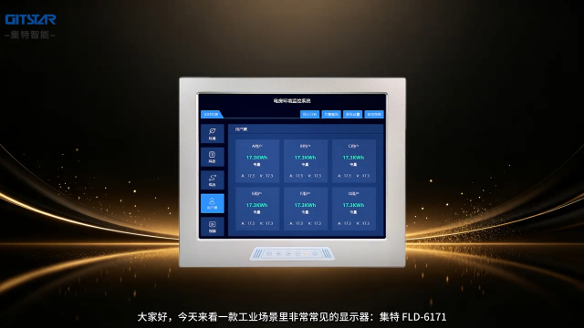 集特17英寸工业高规格液晶屏 FLD-6171面相工业设备、机柜、操作台的专业显示终端