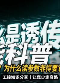 新手入门CAN总线：CAN转USB转换器，透传模式到底解决什么问题#plc #物联网 