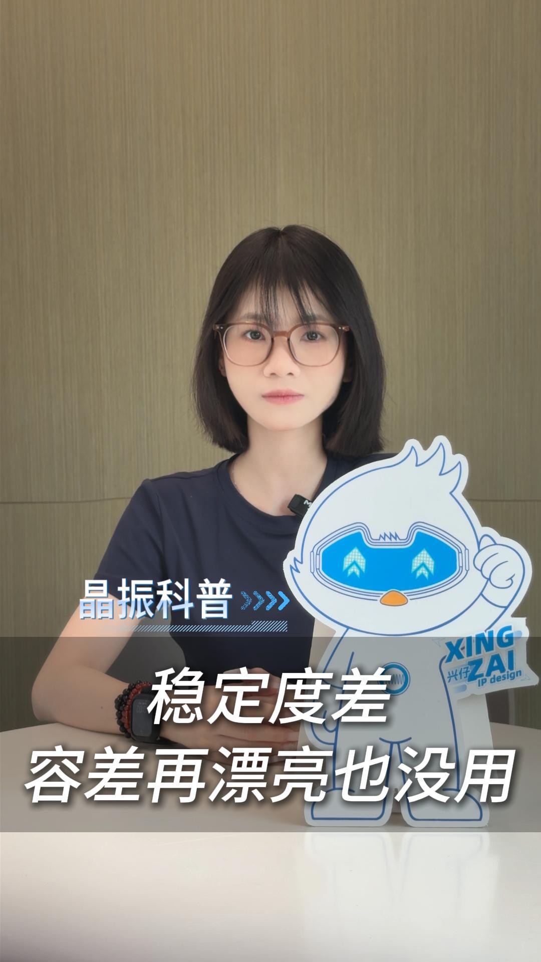 稳定度差，容差再漂亮也没用
 #电子 #硬件工程师 #电路设计 #晶振 #扬兴科技 