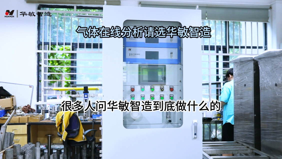什么是气体在线分析解决方案# #人工智能 